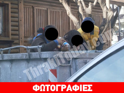 Γευματίζει… σε κάδο απορριμμάτων οικογένεια στην Ξάνθη