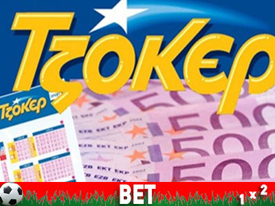 Δύο υπερτυχεροί του ΤΖΟΚΕΡ μοιράστηκαν € 3,9 εκατομμύρια