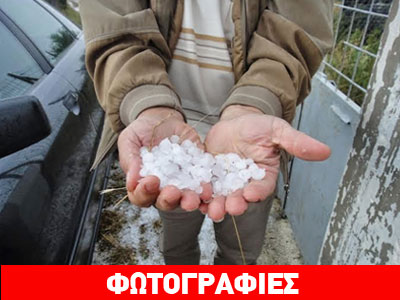 Σφοδρή χαλαζόπτωση στη Δωδώνη