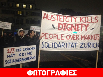 Διαμαρτυρία Ελλήνων στη Ζυρίχη την ώρα του Eurogroup