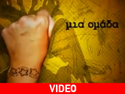 To ενωτικό βίντεο της ΠΑΕ ΑΕΚ