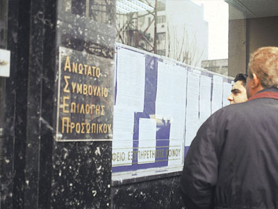 Πόρισμα-καταπέλτης του ΑΣΕΠ για τις δημοτικές επιχειρήσεις