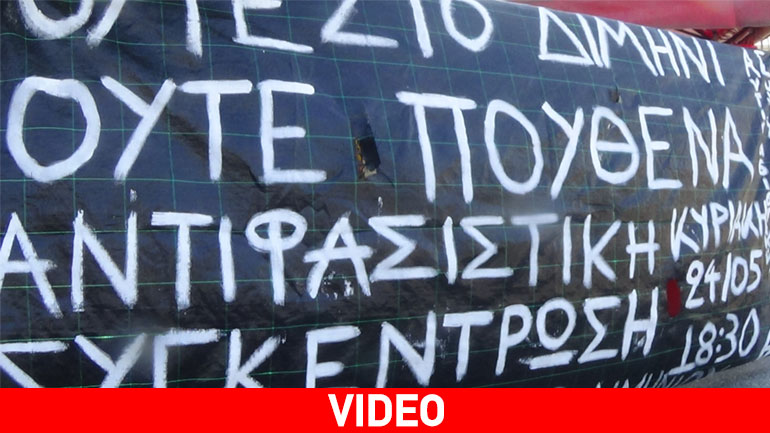 Αντιφασιστική συγκέντρωση και πορεία σε εκδήλωση της Χρυσής Αυγής στη Μαγνησία