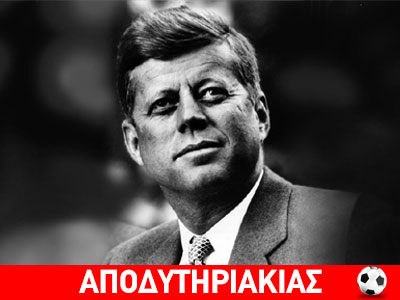 Δώρο στον εαυτό του έκανε τη δολοφονία του ο Τζον