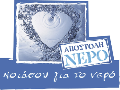 Διάσημοι σε αποστολή για την καθημερινότητά μας