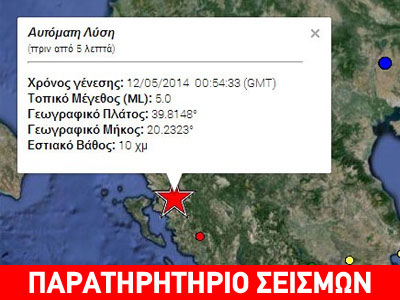 Σεισμός 4,9 ρίχτερ στην Αλβανία κοντά στα σύνορα με Ελλάδα