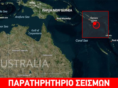 Σεισμός 7,6 σύμφωνα με νεότερη ανακοίνωση – Προειδοποίηση για τσουνάμι