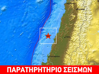 Σεισμός 5,6R στη Χιλή