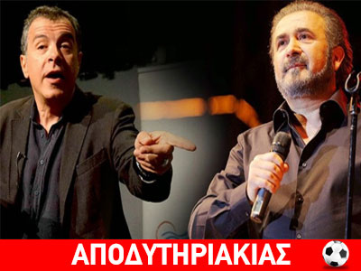 Σικέ η κόντρα Λάκη – Θεοδωράκη