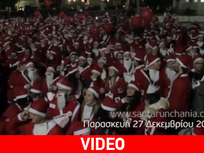 Οι Αη Βασίληδες θα πλημμυρήσουν τα Χανιά