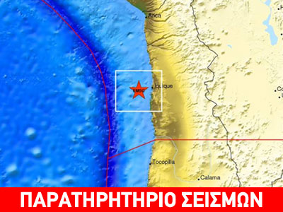 Νέος σεισμός 6,4 ρίχτερ στη Χιλή