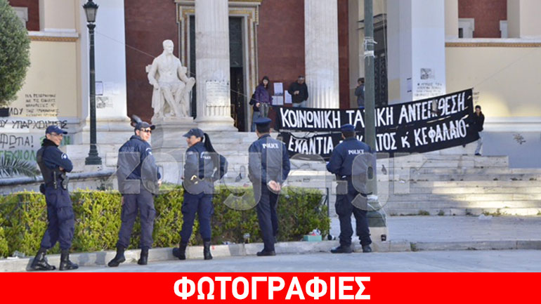 Υπό ασφυκτικό αστυνομικό κλοιό η Πρυτανεία