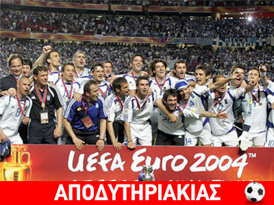 Τα άστρα μίλησαν, η Ελλάδα θα πάρει το μουντιάλ 2014