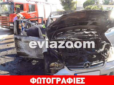 Χαλκίδα: Αυτοκίνητο τυλίχτηκε στις φλόγες εν κινήσει