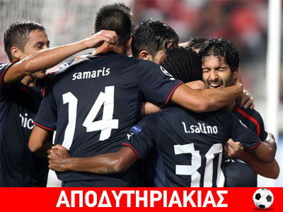 Για «Come here» λέει ξεκάθαρα στον Ολυμπιακό η Ευρώπη