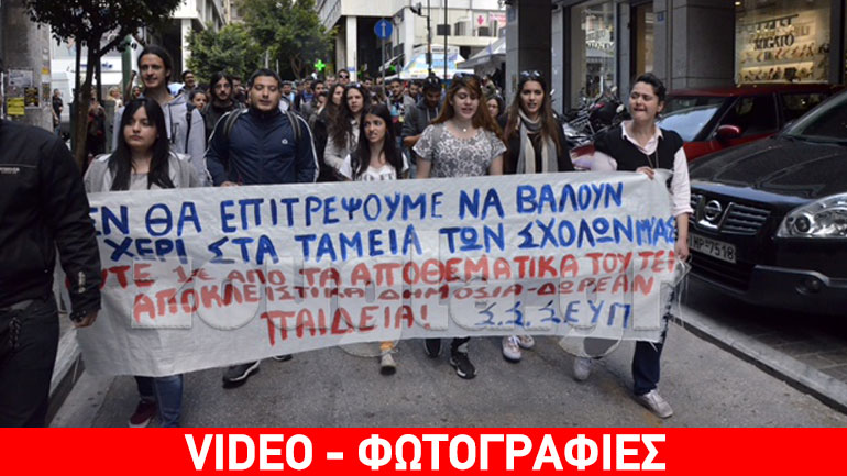 Διαμαρτυρία φοιτητών έξω από το Υπουργείο Οικονομικών
