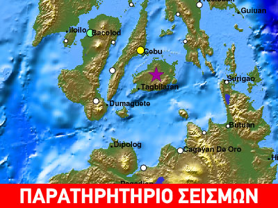 Σεισμός μεγέθους 7,2 βαθμών Ρίχτερ στις νότιες Φιλιππίνες Σεισμός μεγέθους 7,2 βαθμών Ρίχτερ στις νότιες Φιλιππίνες