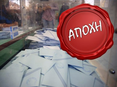 Ίος: Κάλεσμα για αποχή από τις ευρωεκλογές λόγω ακτοπλοϊκού
