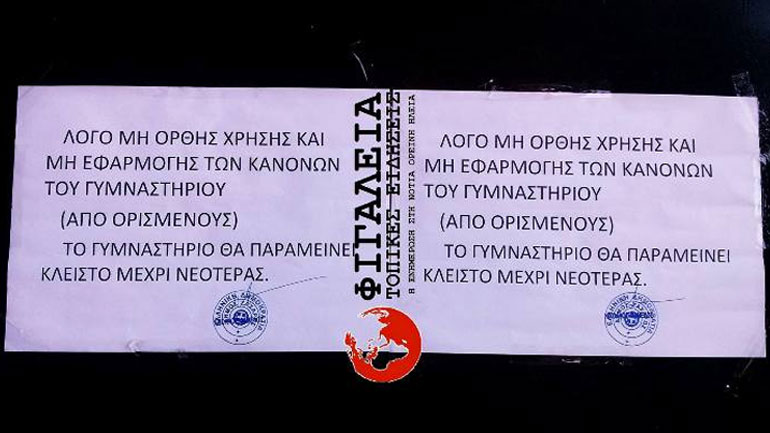 Ηλεία: Σφράγισαν γυμναστήριο ένα μήνα μετά τα εγκαίνια