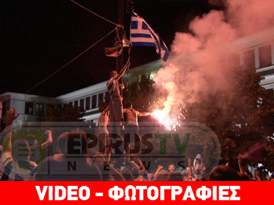 Βούλιαξαν τα Γιάννενα από τη νίκη της Εθνικής