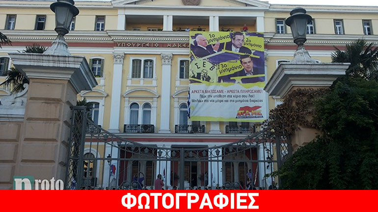 Κατάληψη του ΠΑΜΕ στο ΥΜΑΘ