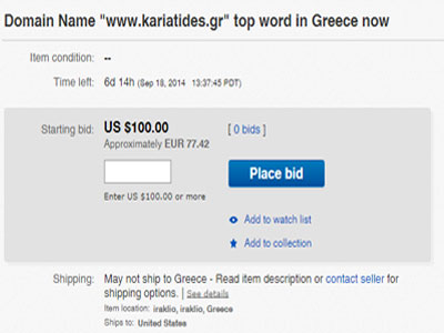 Πωλείται η διεύθυνση kariatides.gr σε πλειστηριασμό