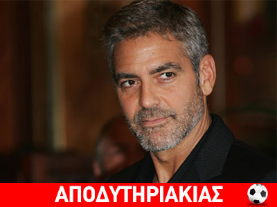 George Clooney: Γιατί να σας πω αν είμαι gay