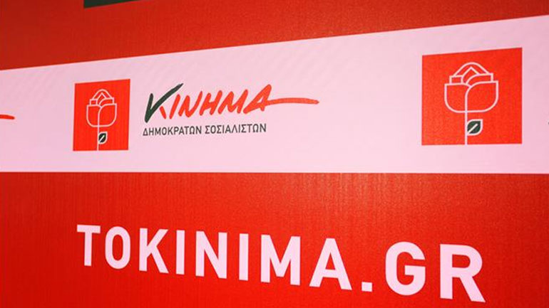 ΚΙΔΗΣΟ: Συνεννόηση των προοδευτικών δυνάμενων ενόψει των εκλογών