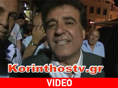 Οι πρώτες δηλώσεις του νέου δημάρχου Κορινθίων Οι πρώτες δηλώσεις του νέου δημάρχου Κορινθίων
