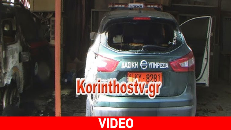 Εμπρηστική επίθεση στο Δασαρχείο Κορίνθου