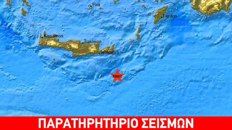 Σεισμός 4,5 ρίχτερ νότια της Κρήτης