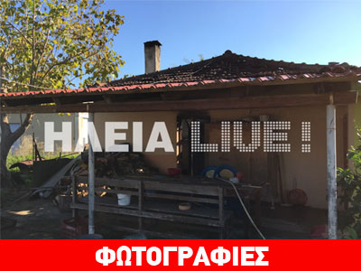 Αμαλιάδα: Στάχτη το σπίτι ηλικιωμένου από διαρροή υγραερίου