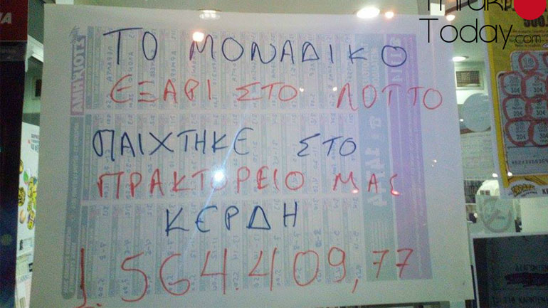 Το ΛΟΤΤΟ «κλήρωσε» στην Ξάνθη – Κέρδη 1,5 εκατ. ευρώ για το τυχερό 6άρι