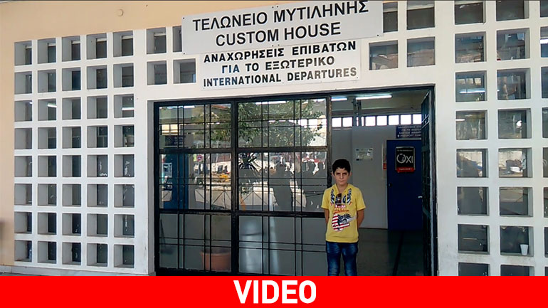 Μυτιλήνη: Έφηβος πρόσφυγας έγινε ο φύλακας – άγγελος του Τελωνείου