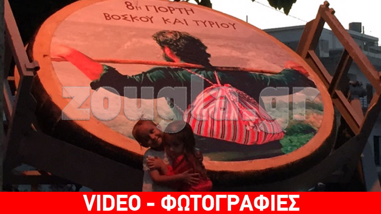 Γιορτή στα Ζωνιανά με παραδοσιακό κεφαλοτύρι ενός τόνου