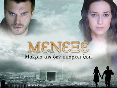 Μενεξέ: Ξεκινάει η πραγματική βεντέτα