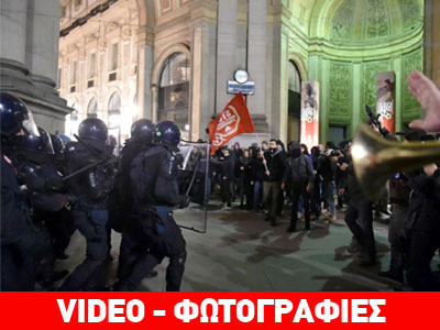 Ιταλία: Επεισόδια με τραυματίες έξω από τη Σκάλα του Μιλάνου