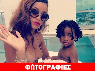 Η Rihanna και ο μπόμπιρας