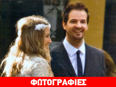 Ο γάμος του Νίνο με τη Χρυσή Βαρδινογιάννη