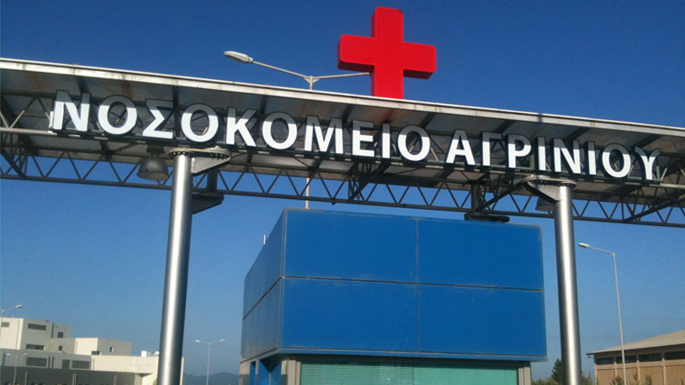 Εργαζόμενοι Γ.Ν. Αγρινίου: «Φθάνει πια η κοροϊδία»