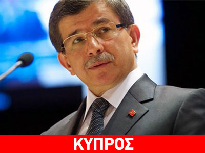 Σε «νέα δυναμική» για την Κύπρο αναφέρθηκε ο Α.Νταβούτογλου