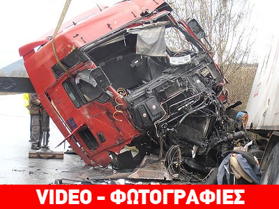 Σφοδρή σύγκρουση με δύο νταλίκες έξω από τη Θεσσαλονίκη Σφοδρή σύγκρουση με δύο νταλίκες έξω από τη Θεσσαλονίκη