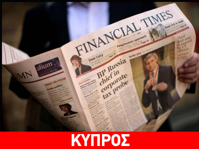 Οι FT για την επικείμενη κυπριακή επιστροφή στις αγορές