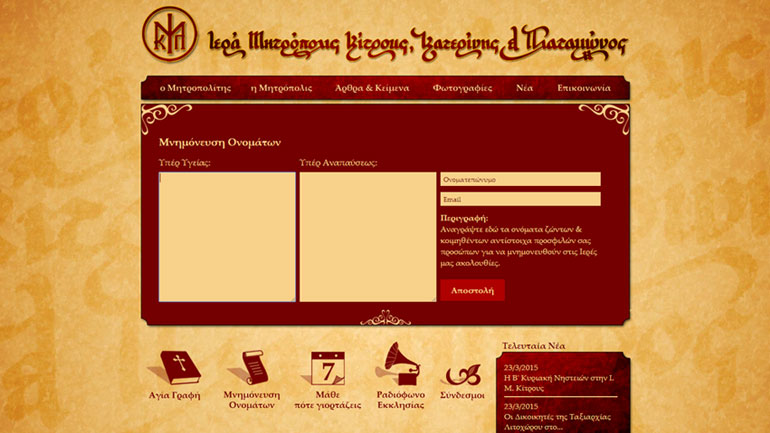 Προσευχές online από την Μητρόπολη Κίτρους, Κατερίνης και Πλαταμώνος