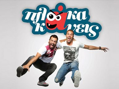 «Πλάκα κάνεις»: Η επιστροφή!