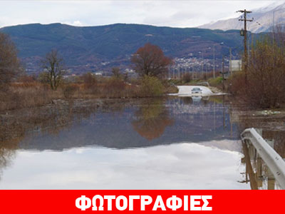 Ιωάννινα: Ο δρόμος έγινε ποτάμι και τα αμάξια βάρκες