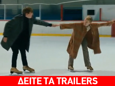 Κινηματογραφικές πρεμιέρες Πέμπτη 13 Οκτωβρίου