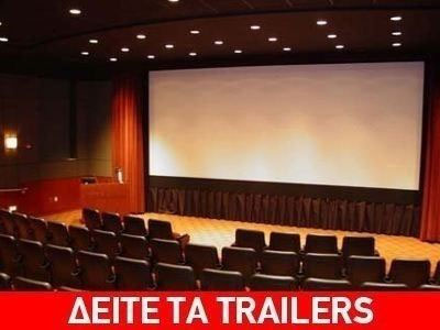 Κινηματογραφικές Πρεμιέρες –  Πέμπτη 11 Σεπτεμβρίου