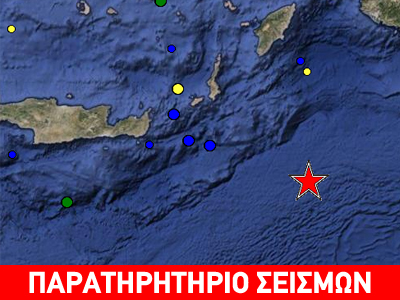Σεισμός 5,3 Ρίχτερ ανατολικά της Κρήτης