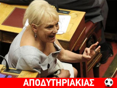Η μεγαλοκοπέλλα και τα πλουμίδια!